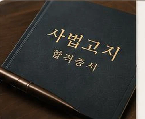 사법고시 합격증서
